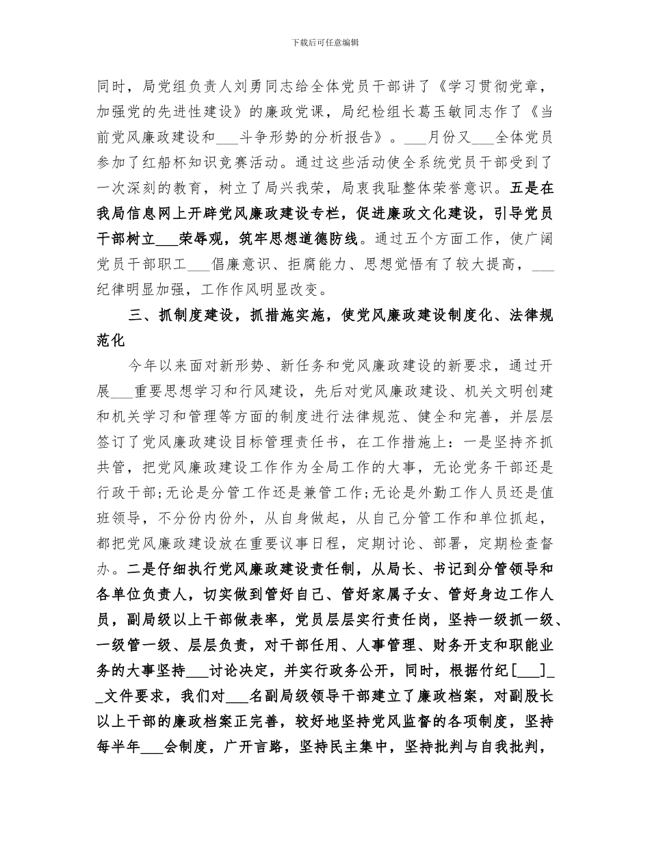 2024纪检监察年终工作总结报告_第3页