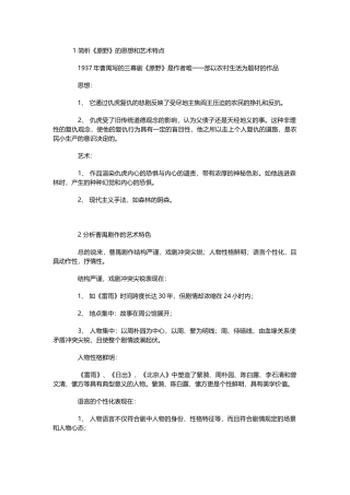现代文学史自考知识点：曹禺作品考点总结