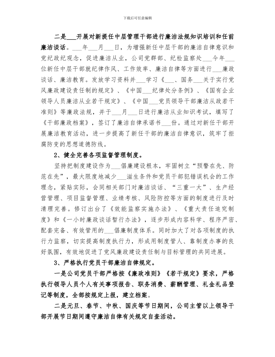 2024纪检监察年终工作总结范文_第2页