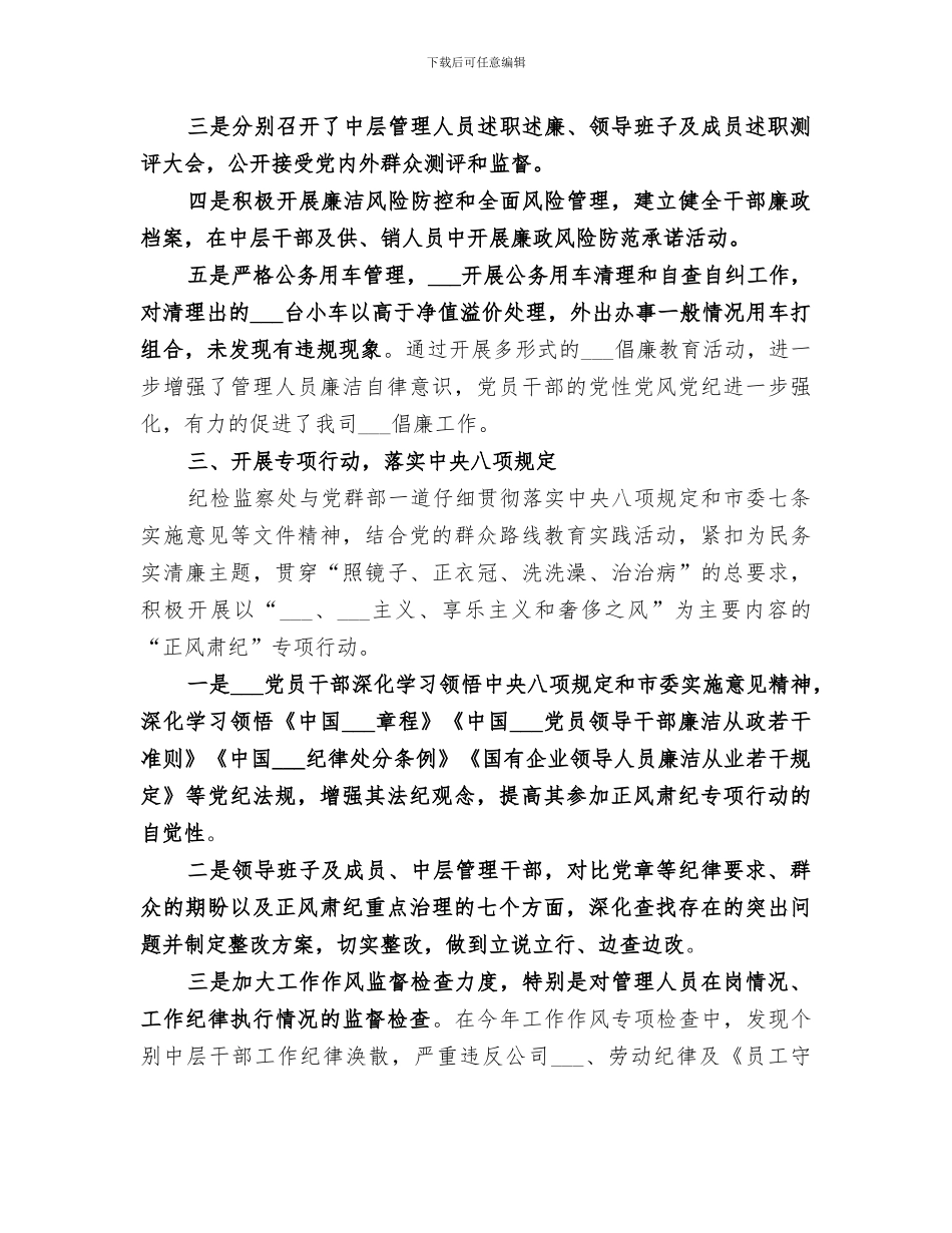 2024纪检监察年终工作总结范文_第3页