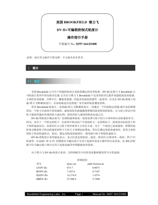 Brokfield公司DVII+粘度计中文操作手册