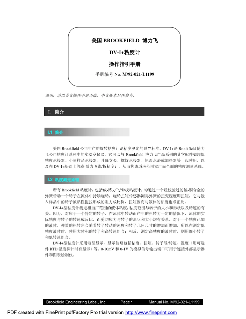 BrookfieldDVI+说明书_第1页