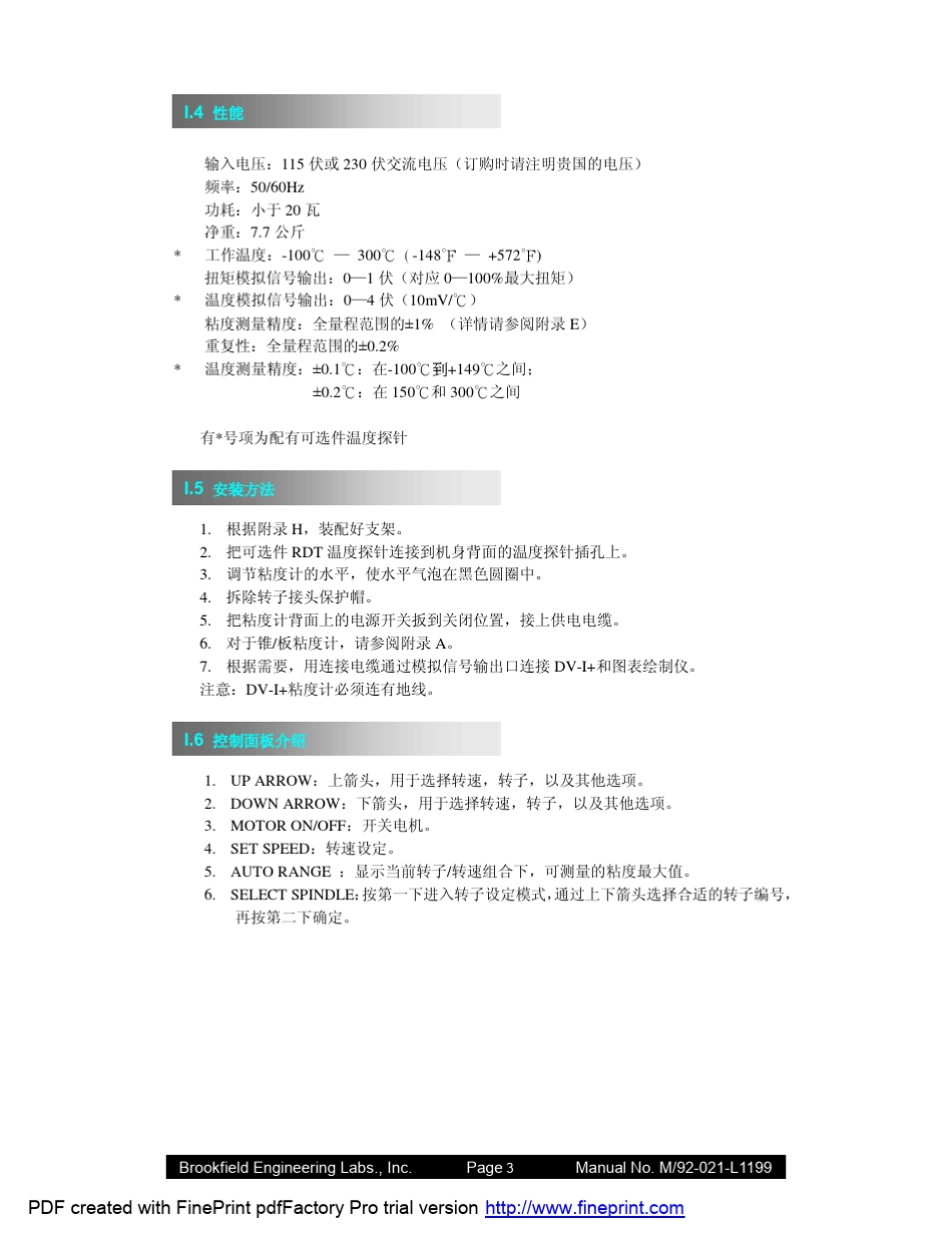 BrookfieldDVI+说明书_第3页