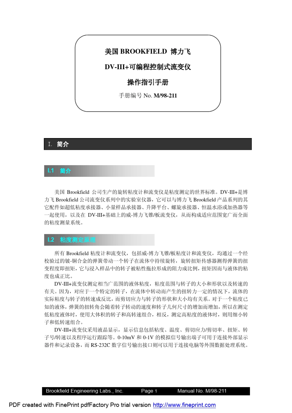 brookfieldDVIII流变仪操作手册_第1页