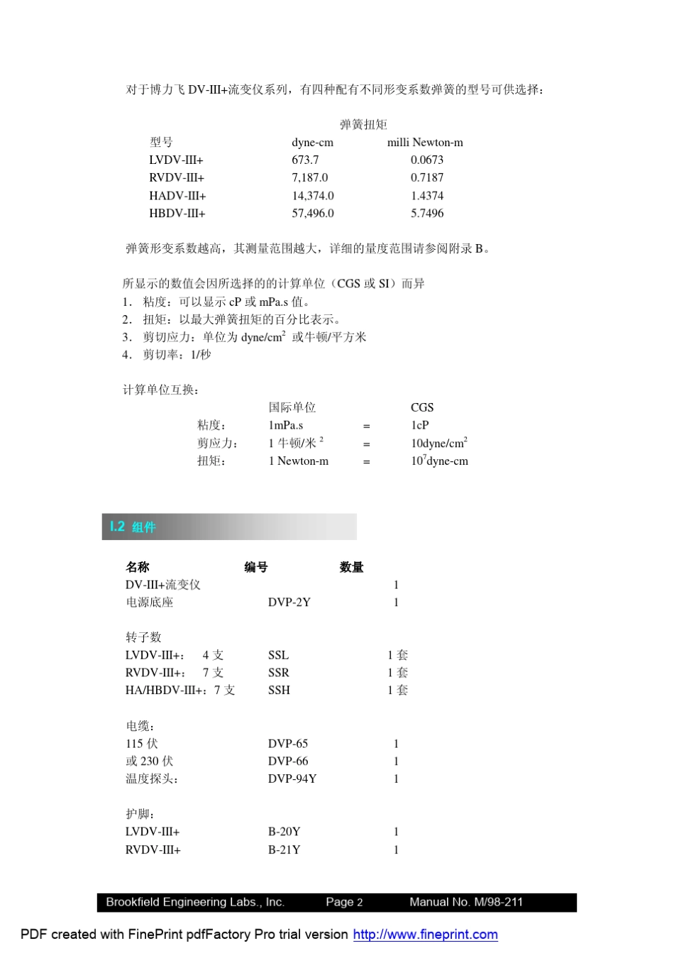 brookfieldDVIII流变仪操作手册_第2页