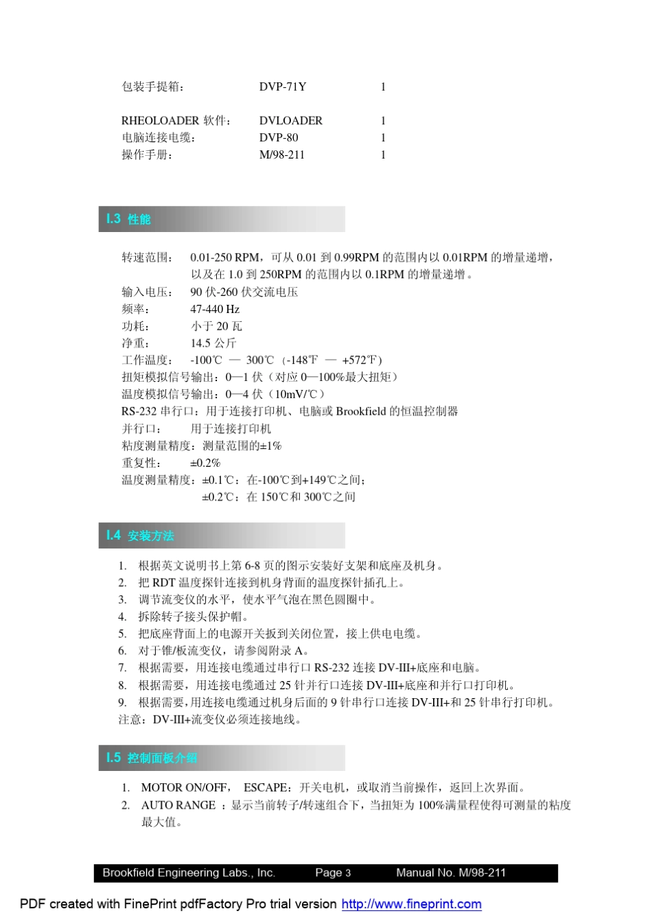 brookfieldDVIII流变仪操作手册_第3页