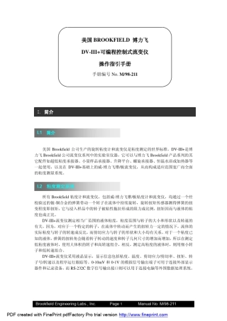 brookfieldDVIII流变仪操作手册
