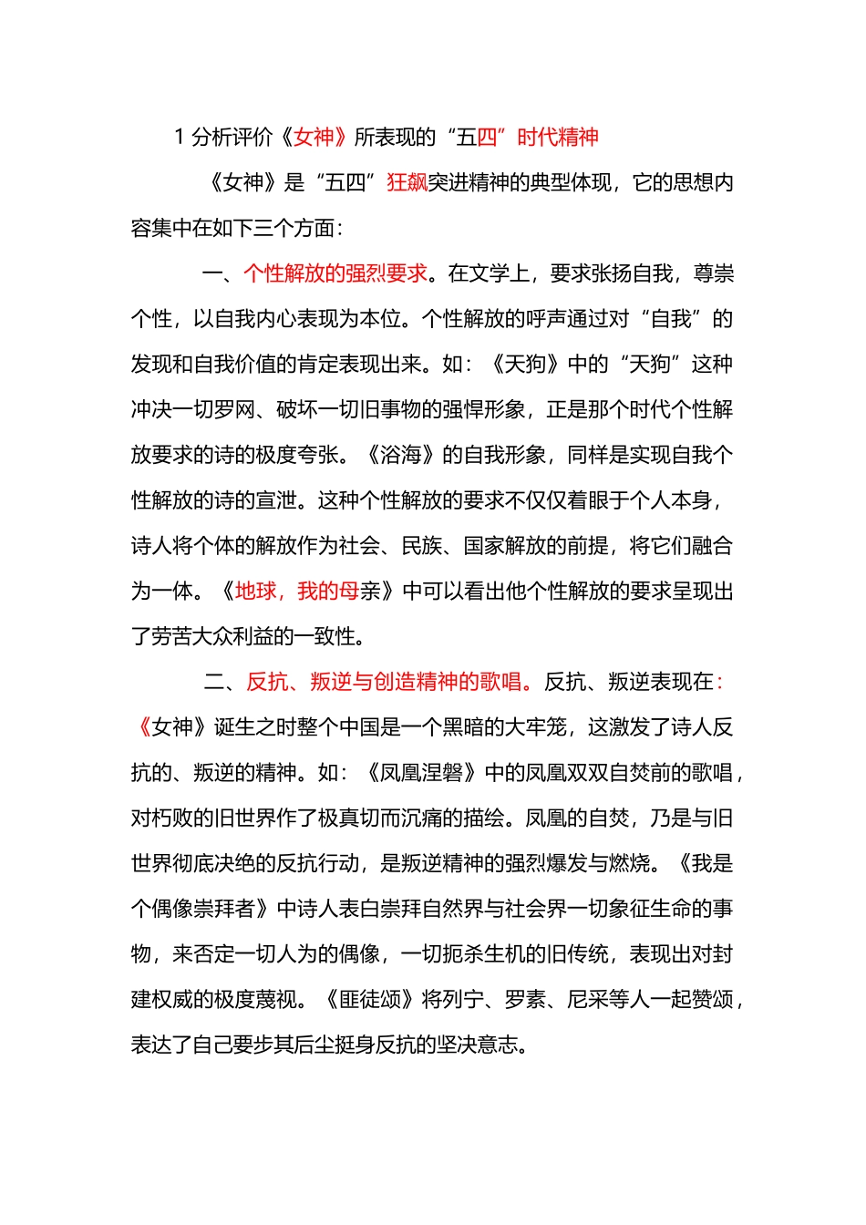 现代文学史自考知识点：郭沫若的作品_第1页
