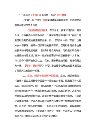 现代文学史自考知识点：郭沫若的作品
