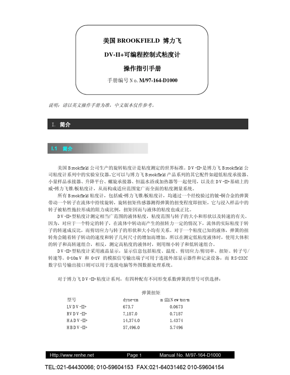 brookfieldDVII数显粘度计操作手册_第2页