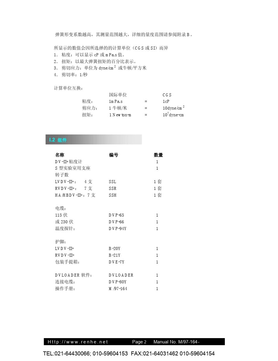 brookfieldDVII数显粘度计操作手册_第3页