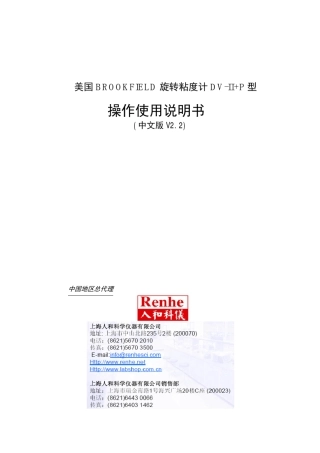 brookfieldDVII数显粘度计操作手册