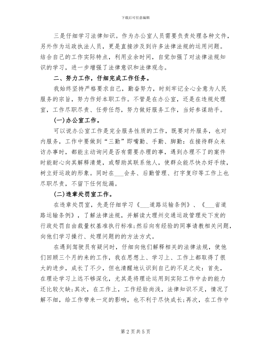 2024纪检监察机关个人工作总结_第2页