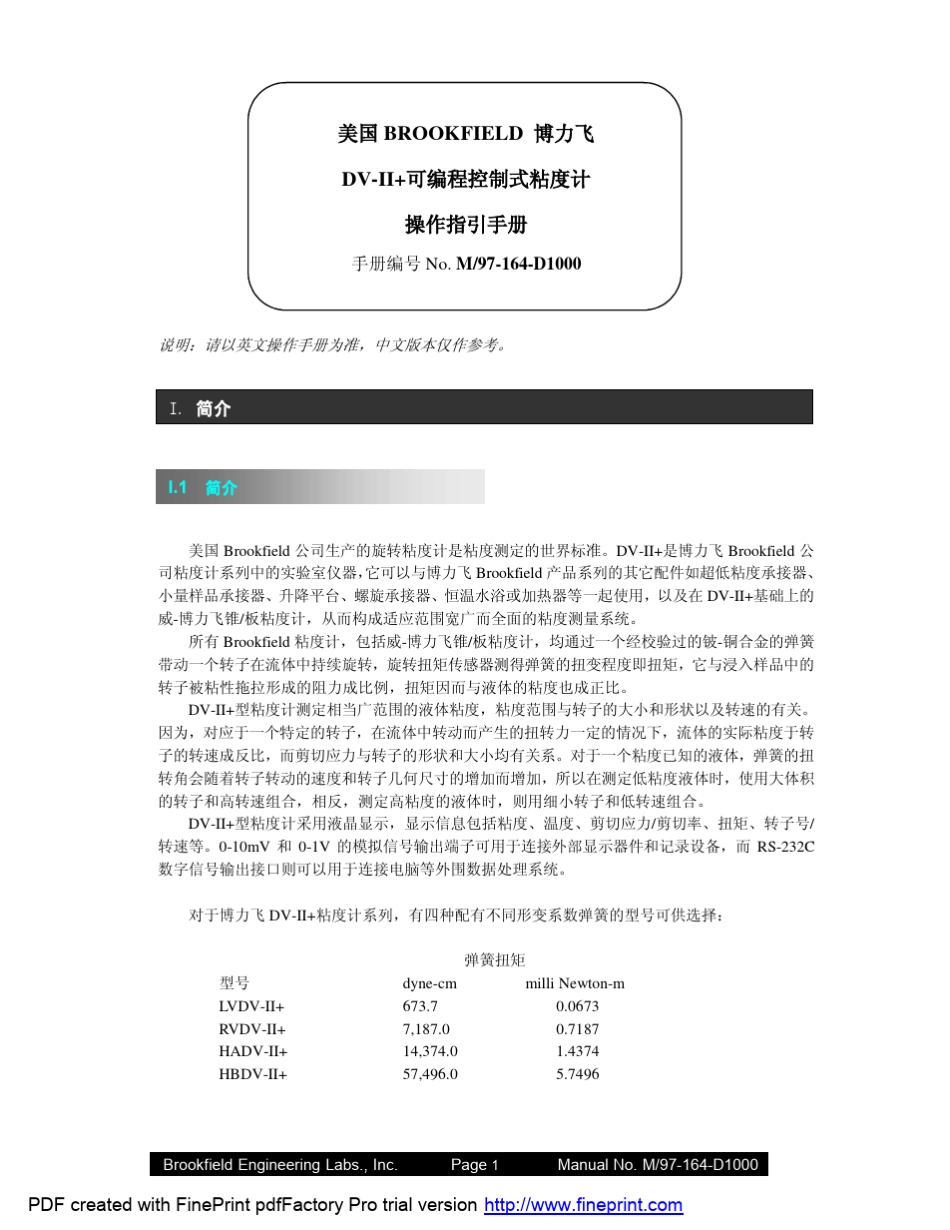 BROOK黏度测试仪操作手册_第1页