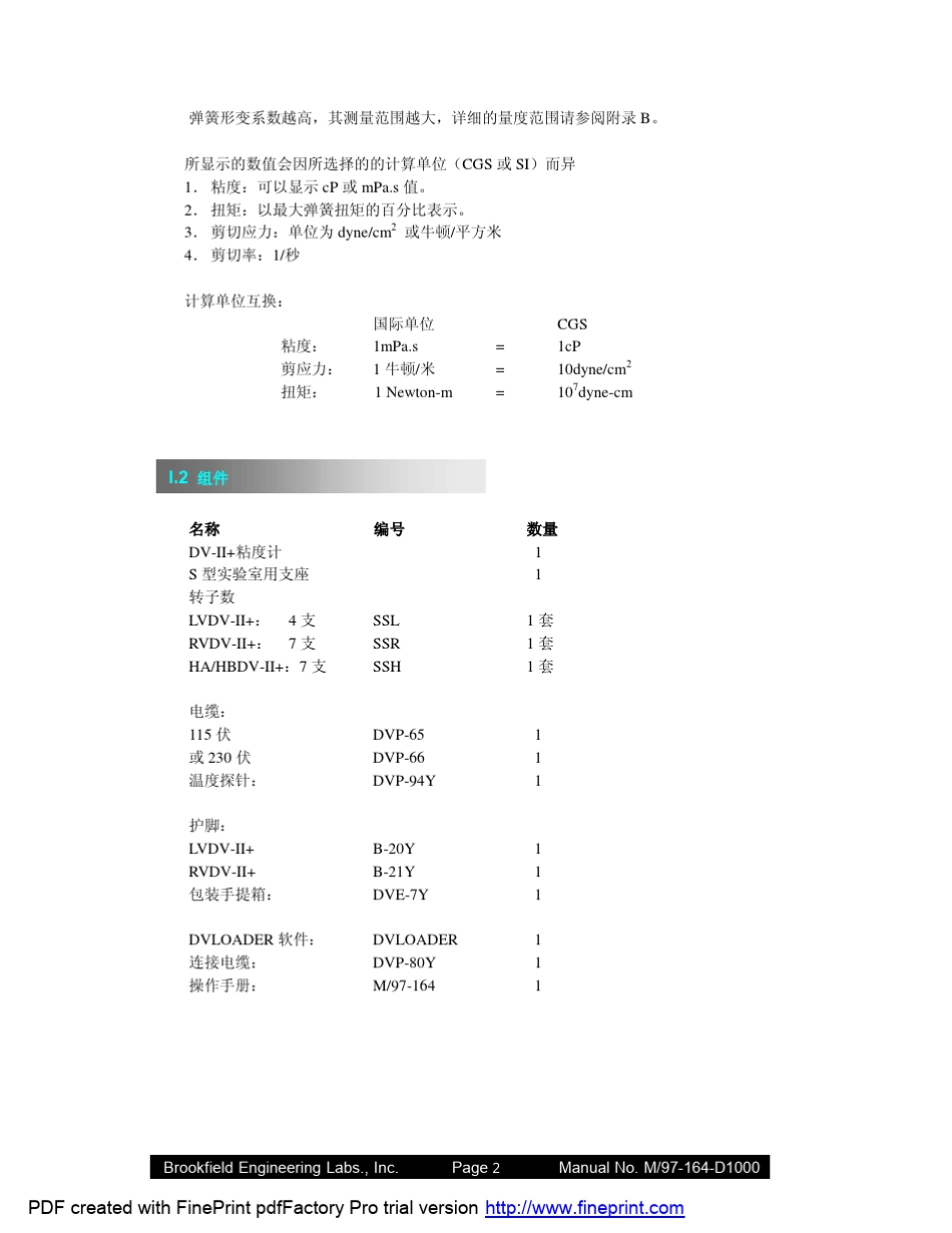 BROOK黏度测试仪操作手册_第2页