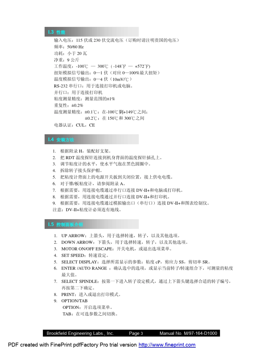 BROOK黏度测试仪操作手册_第3页