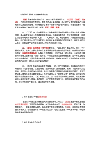 现代文学史自考知识点：茅盾的作品