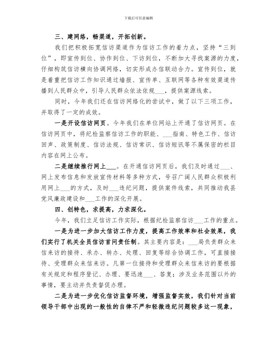 2024纪检监察的工作总结_第2页