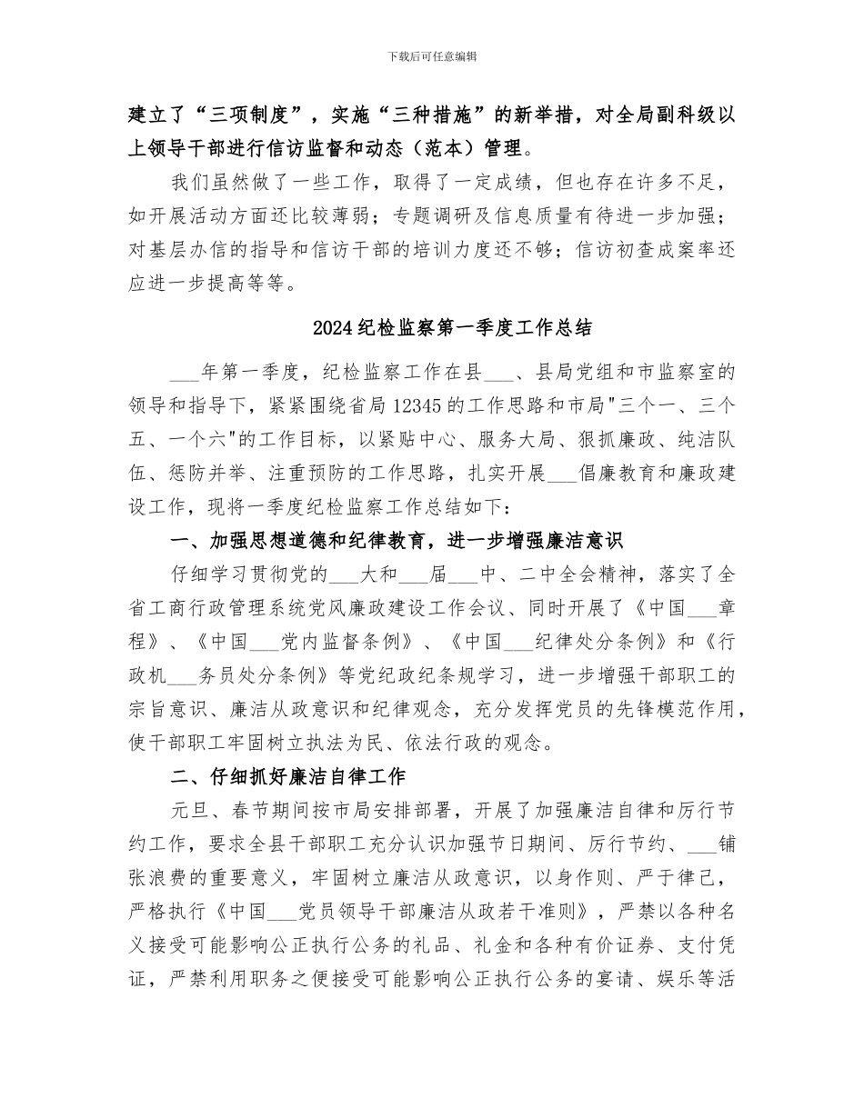 2024纪检监察的工作总结_第3页