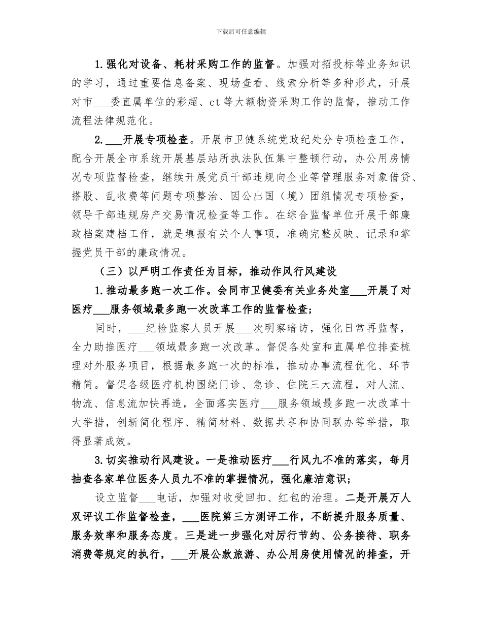 2024纪检监察组半年工作总结_第2页