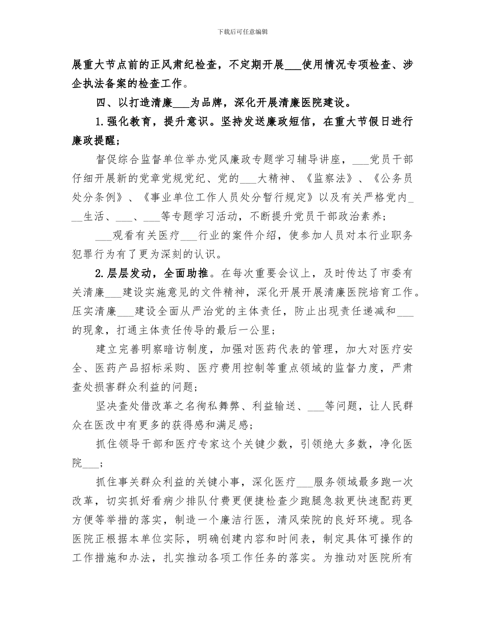 2024纪检监察组半年工作总结_第3页