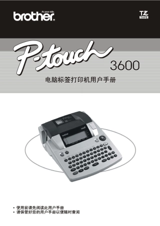 Brotherpt3600用户手册