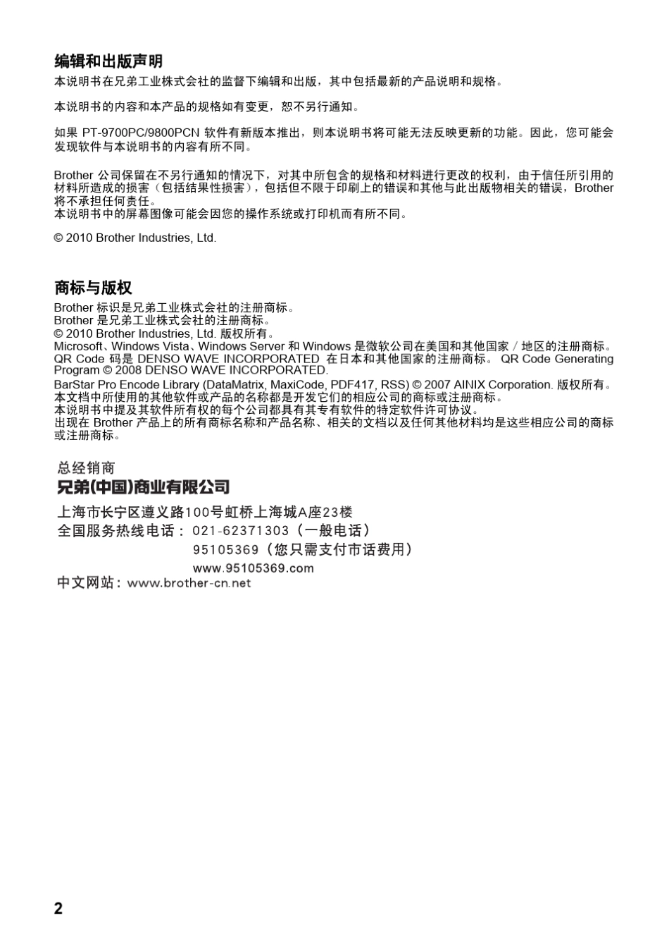 Brotherpt9800pcn用户手册_第3页
