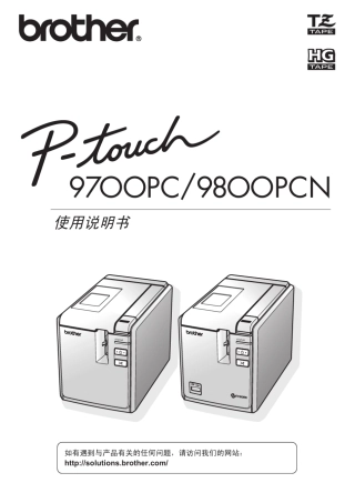 Brotherpt9800pcn用户手册