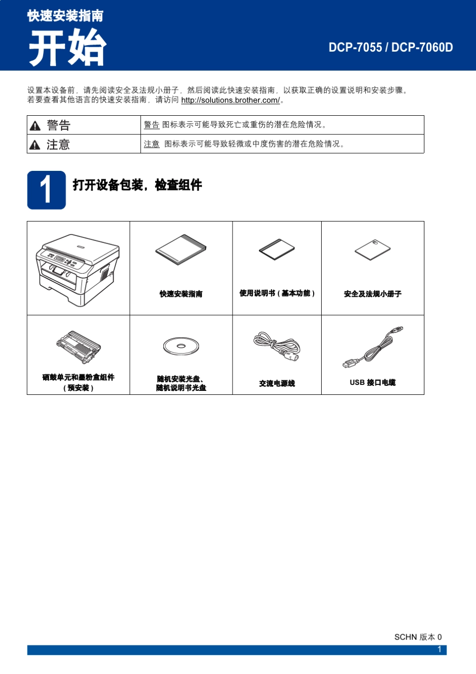 BROTHER打印机安装指南_第1页