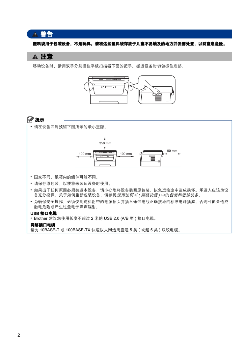 BROTHER打印机安装指南_第2页