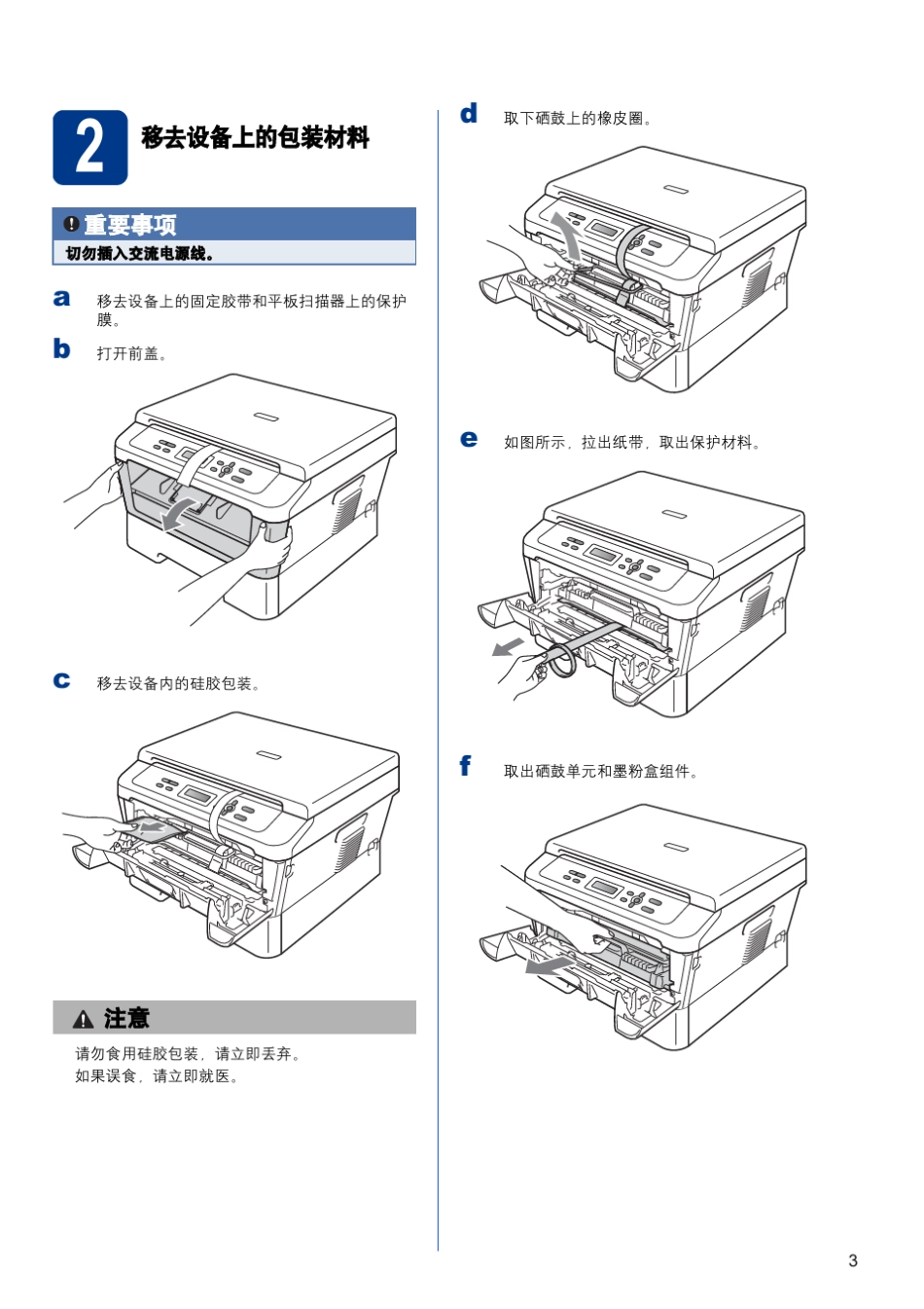 BROTHER打印机安装指南_第3页