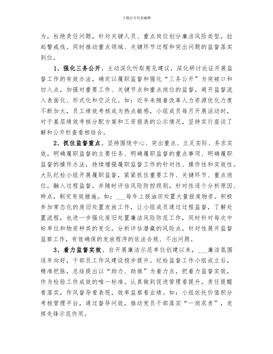 2024纪检监督工作小组年度工作总结_第3页
