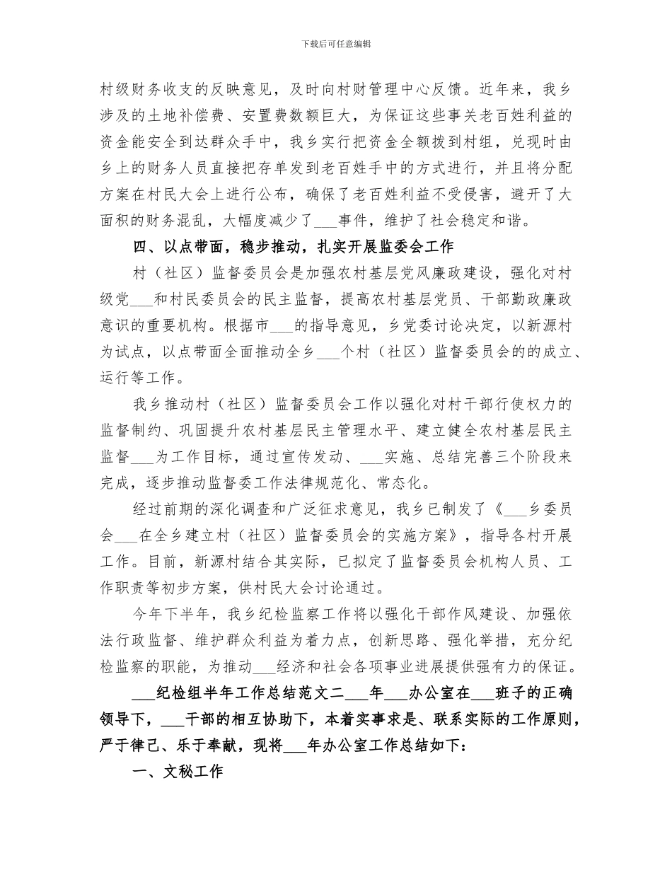 2024纪检组半年工作总结_第3页