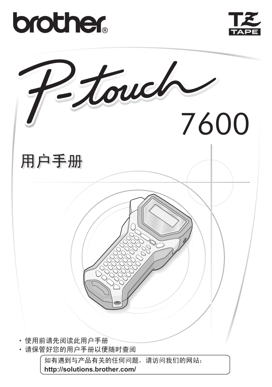 Brother_Ptouch标签机使用手册中文_第1页