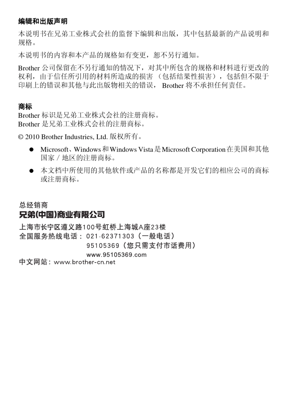 Brother_Ptouch标签机使用手册中文_第3页