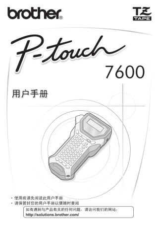 Brother_Ptouch标签机使用手册中文