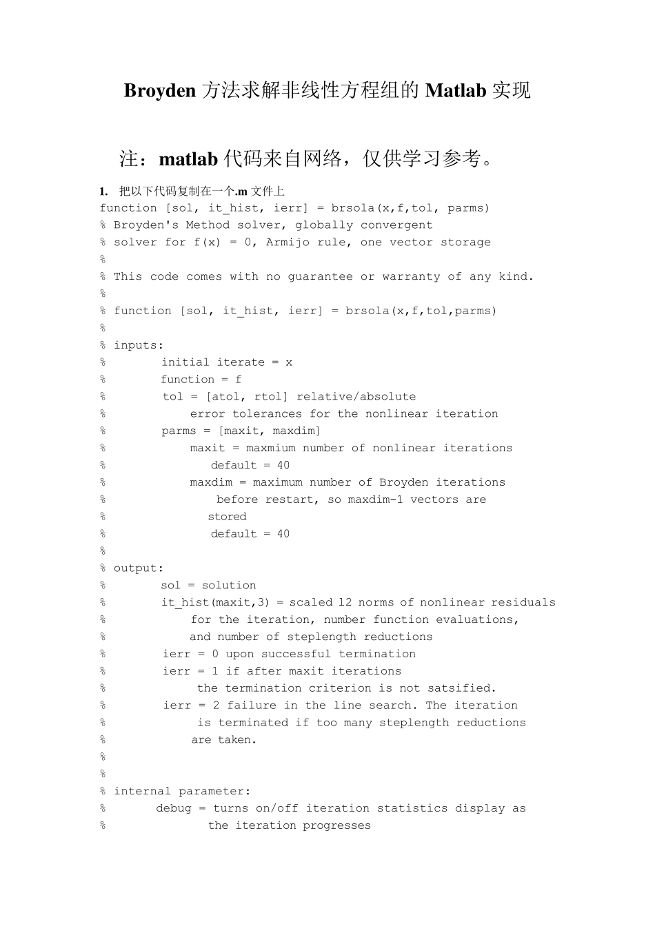 Broyden方法求解非线性方程组的Matlab实现_第1页