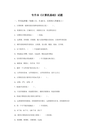 专升本《计算机基础》试题