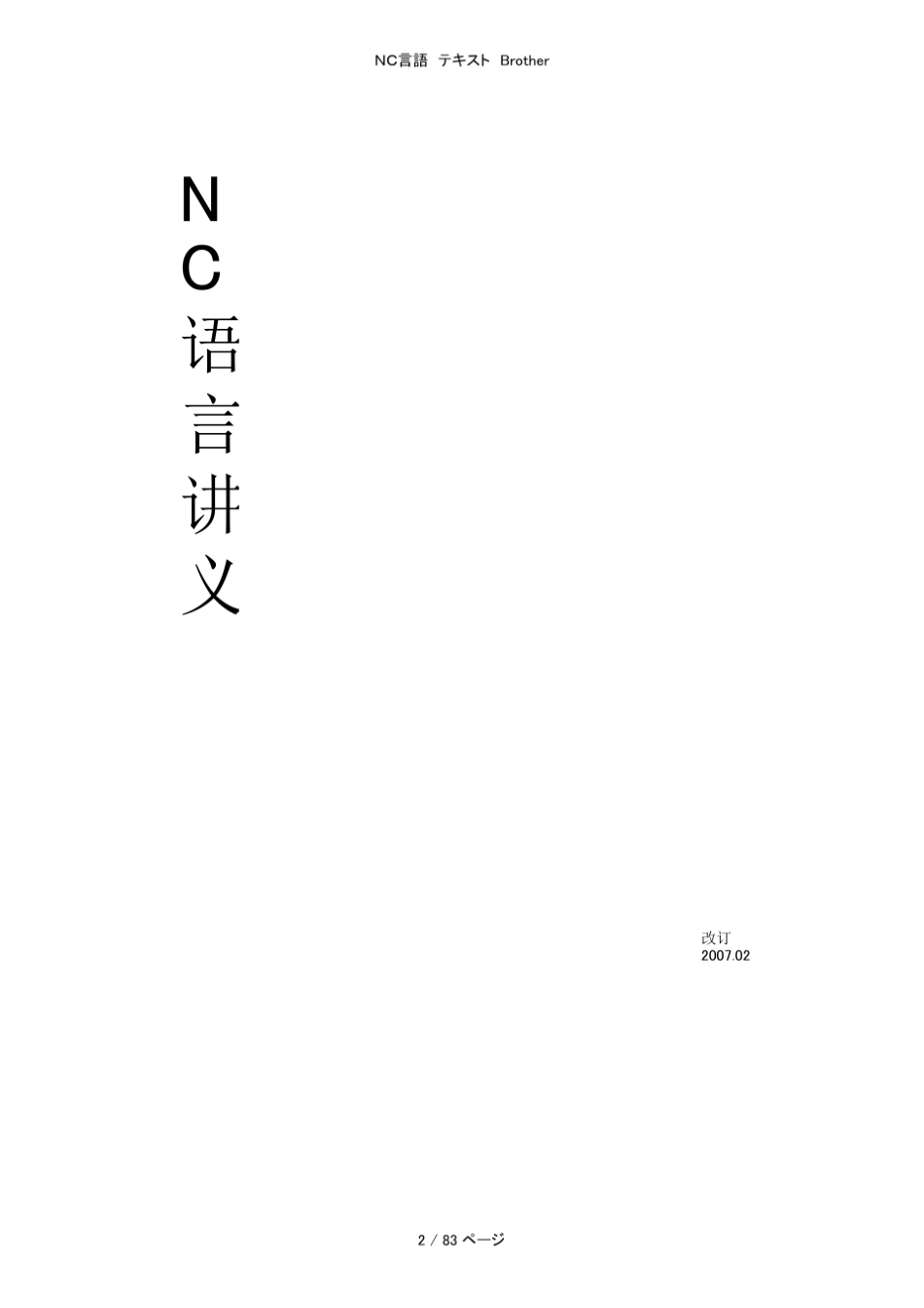 BROTHER编程说明_第2页