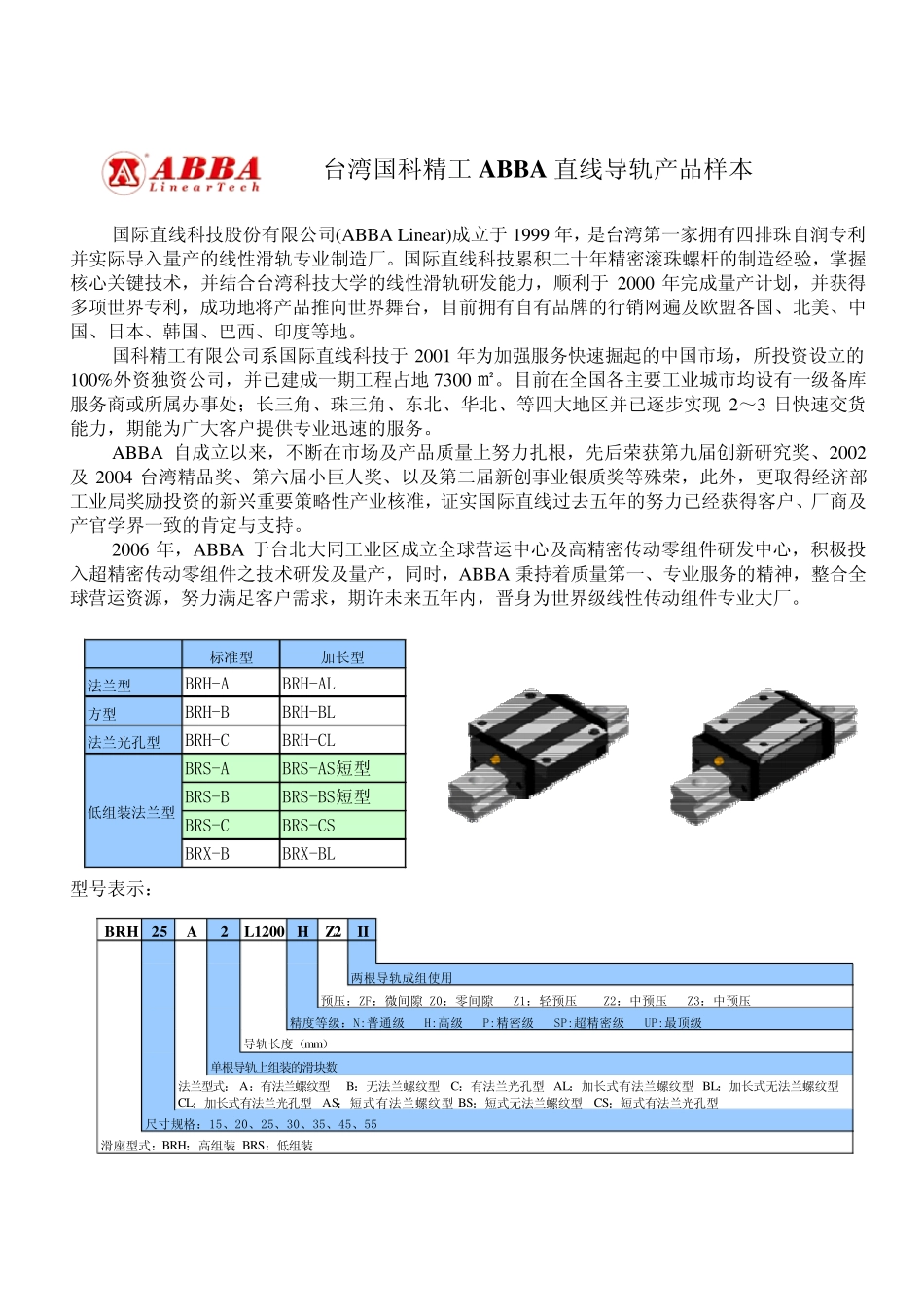 BRS直线导轨_第1页