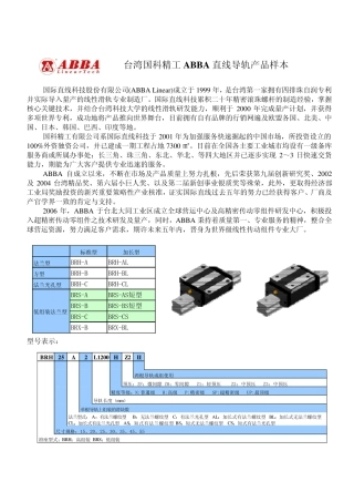 BRS直线导轨