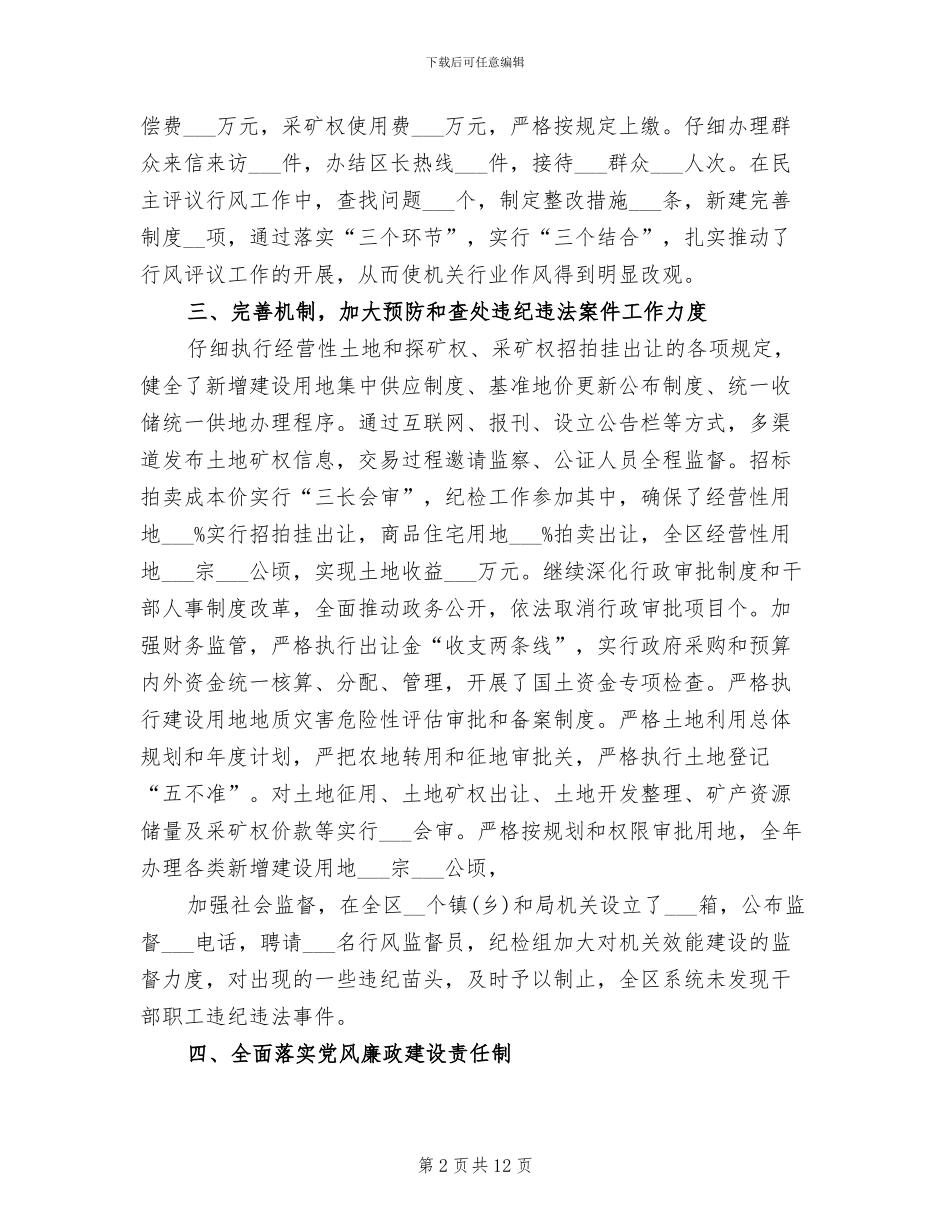 2024纪检组工作总结_第2页