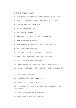 专升本计算机基础练习题-1