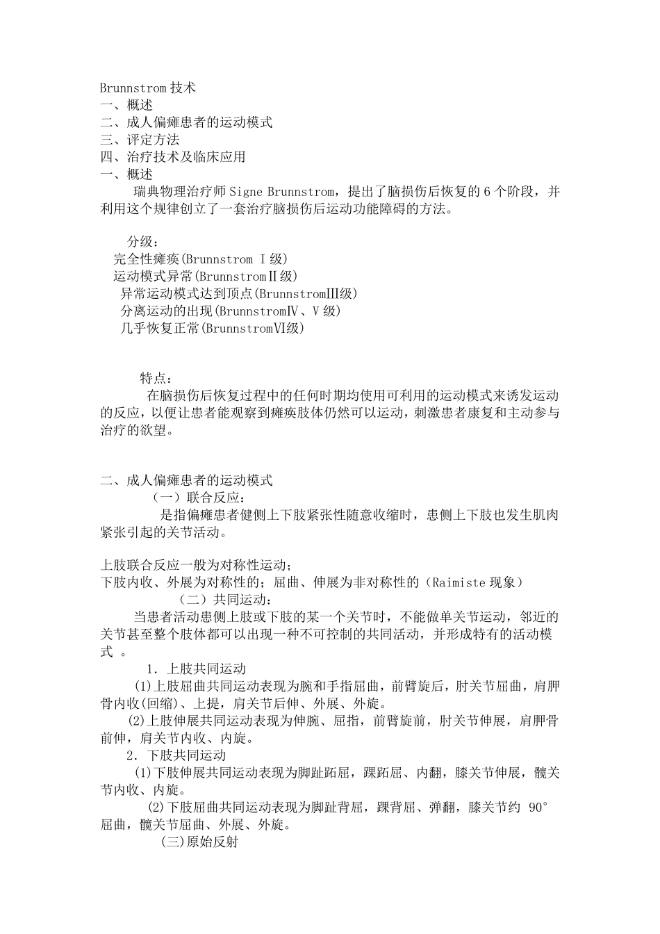 Brunnstrom偏瘫运动功能评价_第1页