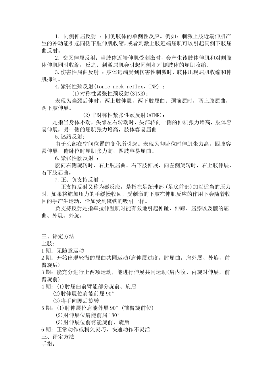 Brunnstrom偏瘫运动功能评价_第2页