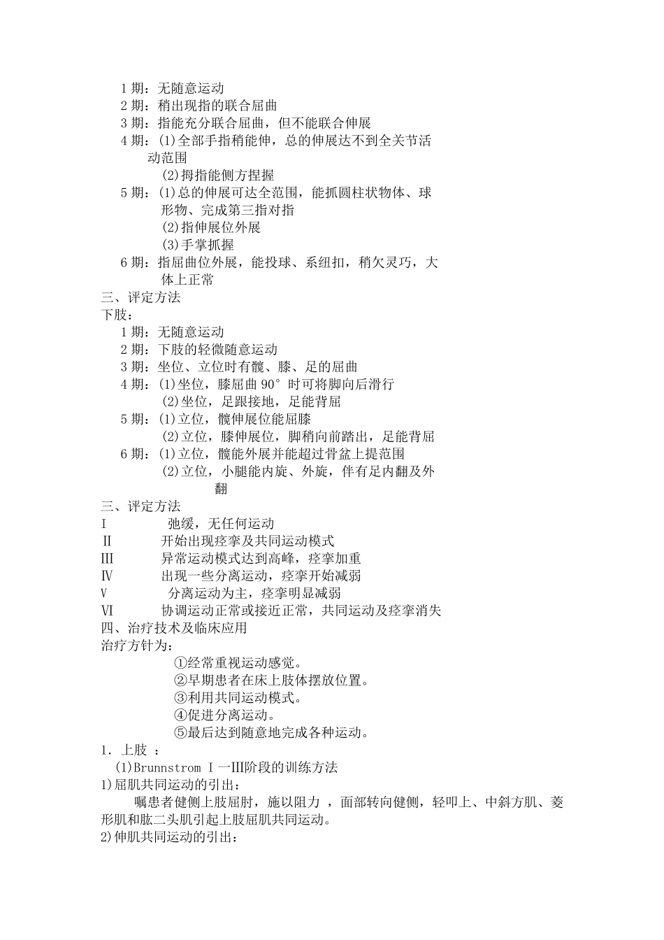 Brunnstrom偏瘫运动功能评价_第3页