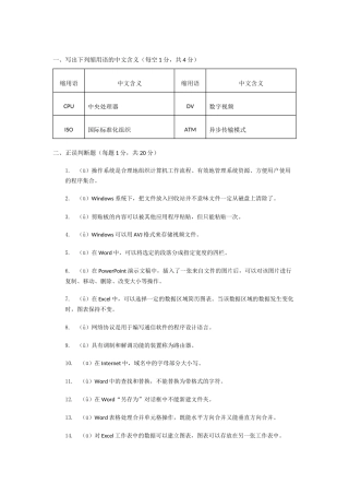专升本计算机基础真题