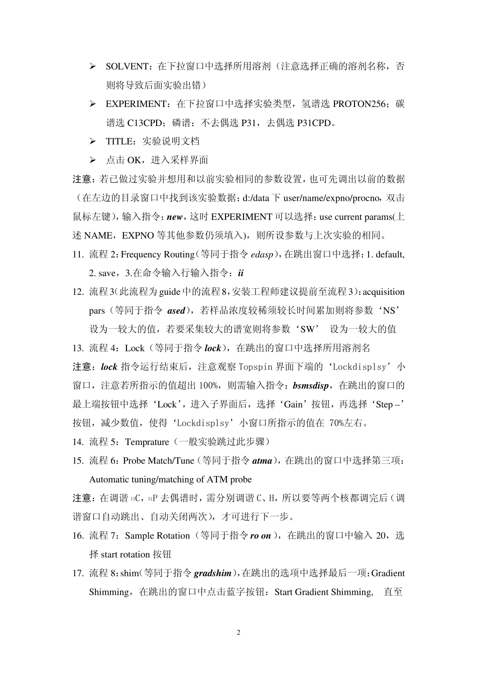 BrukerAV400NMR谱仪操作步骤_第2页