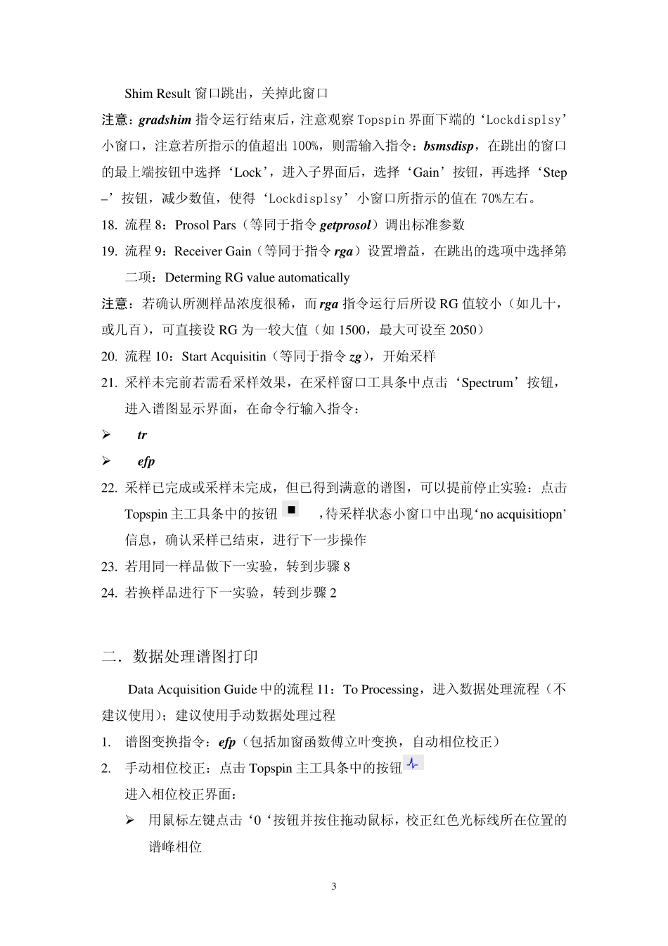 BrukerAV400NMR谱仪操作步骤_第3页