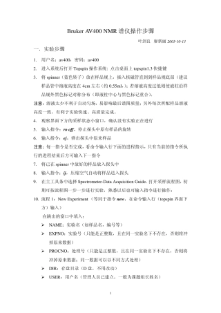 BrukerAV400NMR谱仪操作步骤
